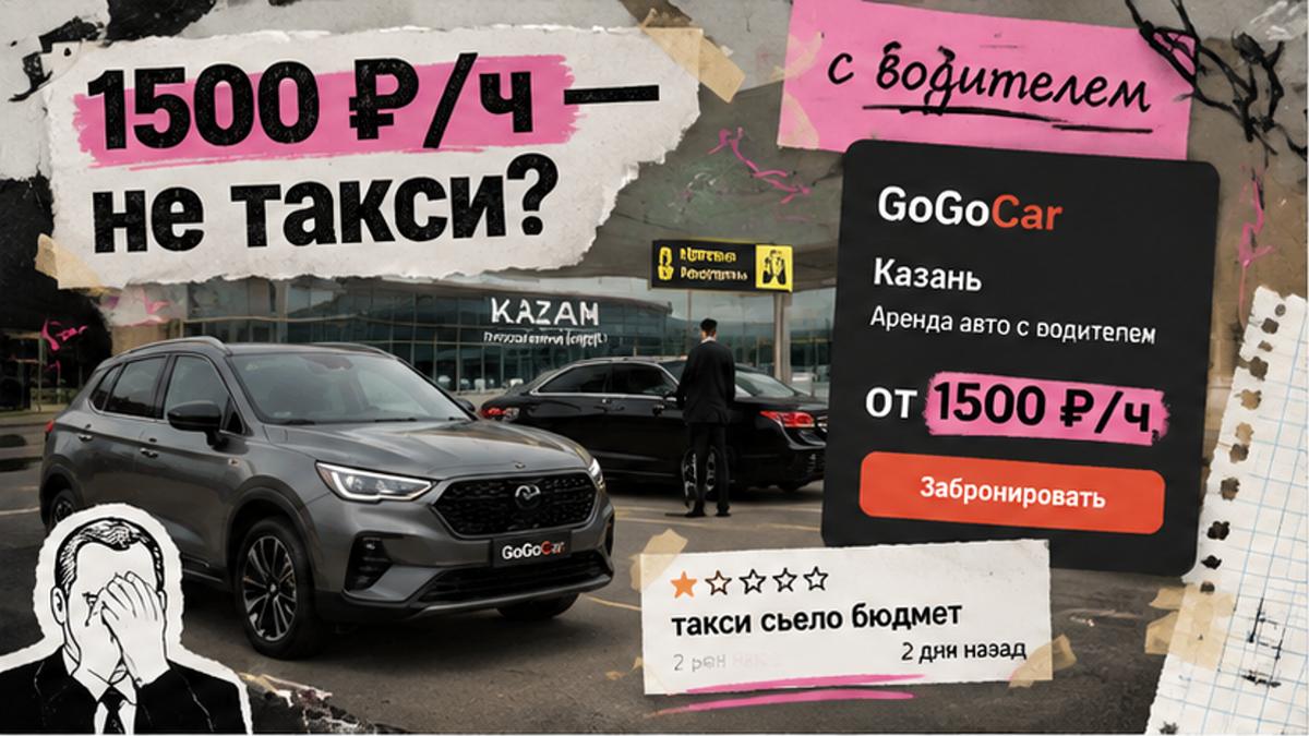 Аренда авто с водителем в Казани